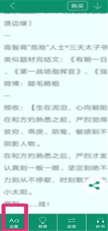 晋江文学城怎么设置自动翻页-晋江文学城教程