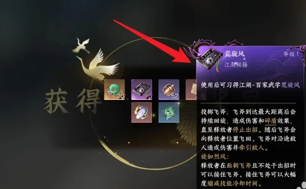逆水寒手游荒旋风怎么获取-逆水寒手游荒旋风获取攻略