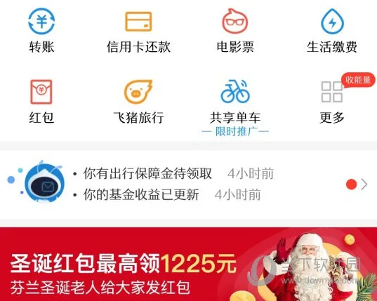 支付宝推出圣诞红包 最高可领1225元