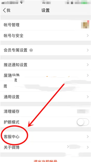 微博手机版怎么设置发图不带水印-微博手机版设置发图不带水印步骤一览
