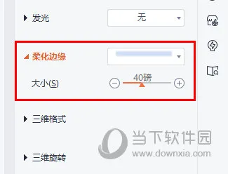 WPSPPT图片边缘怎么虚化 一个操作就行