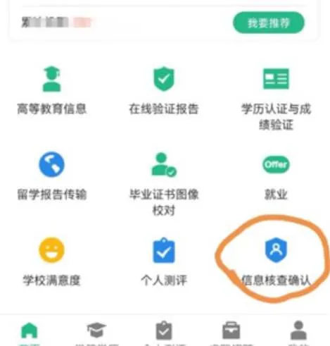 学信网身份核验怎么核验-学信网教程