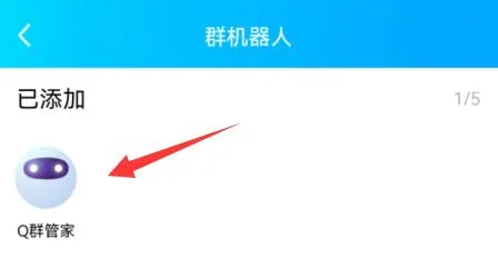 qq群设置群机器人入群欢迎教程-QQ手机版教程