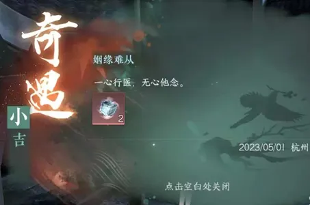 逆水寒手游姻缘难从任务怎么做-逆水寒手游姻缘难从任务攻略​