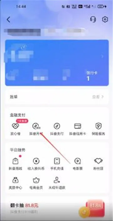 抖音月付怎么取消关闭不了-抖音教程