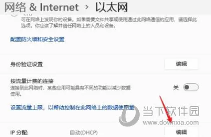 Windows11怎么设置IP地址 Win11IP地址修改教程