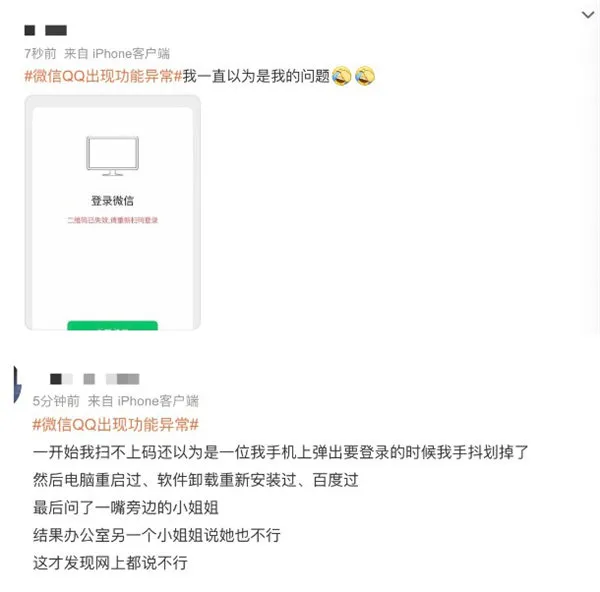 微信qq出现功能异常怎么解决-微信教程
