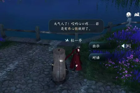 逆水寒手游窃说书任务怎么做-逆水寒手游窃说书任务攻略​