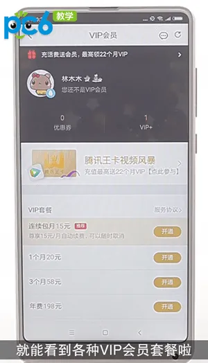 腾讯视频怎么开通vip-腾讯视频教程