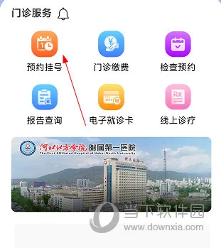 张家口一附院怎么预约挂号 网上预约方法
