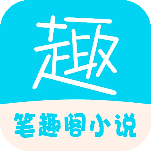 笔趣阁免费追书app下载-笔趣阁免费追书手机版 v1.0.1