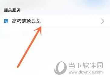 郑好办怎么看高考志愿规划 考生必看教程