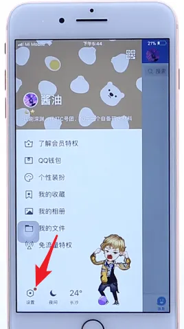 qq空间怎么设置访问权限-QQ教程