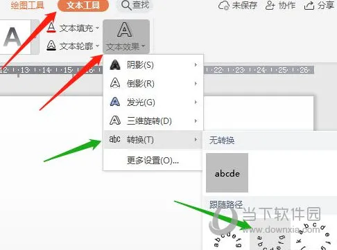 WPS2019怎么设置艺术字弯曲 几步轻松学会