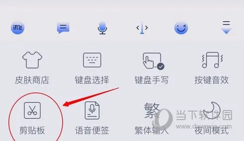讯飞输入法怎么开启朋友圈模式 开启方法介绍