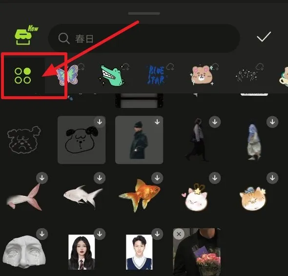 醒图怎么删除下载的贴纸-醒图删除下载的贴纸的流程一览
