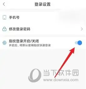 郑好办怎么关闭指纹登录 解除指纹方法介绍
