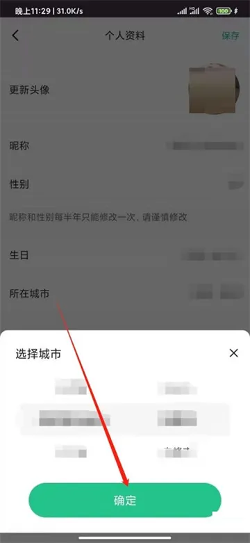 Keep健身如何更改所在城市-Keep教程