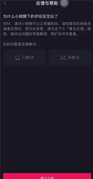 看抖音看不了评论-抖音教程