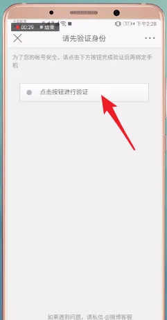 微博手机号怎么解绑-新浪微博教程