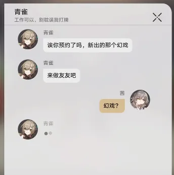 崩坏星穹铁道短信内容全收集大全
