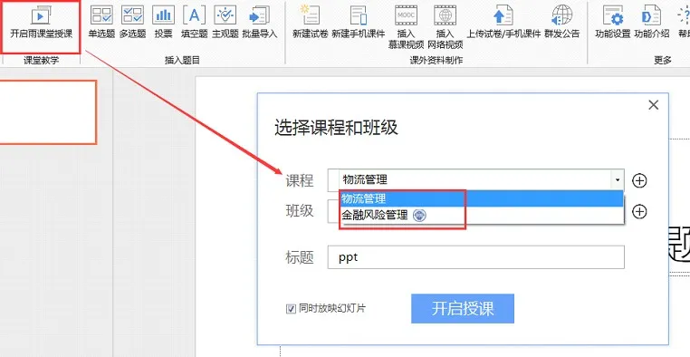 雨课堂身份绑定不了方法-应用教程
