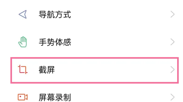 realme怎么截屏-应用教程