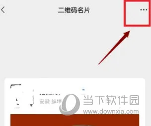 微信怎么设置二维码样式 更改方法介绍