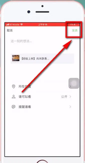 微博怎么转发到微信朋友圈-新浪微博教程