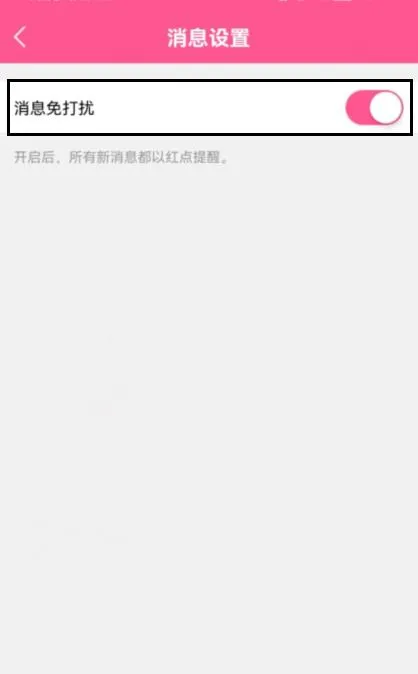 韩剧TV消息免打扰在哪里设置-韩剧TV消息免打扰设置教程-应用教程