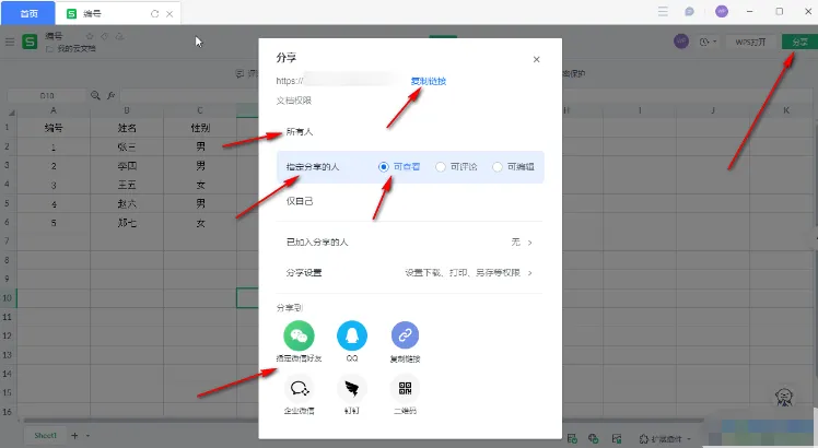 金山文档在线编辑怎么设置权限-金山文档在线编辑设置权限的步骤介绍