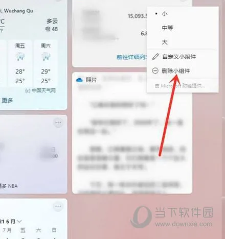Windows11怎么删除小组件 Win11小组件清除教程