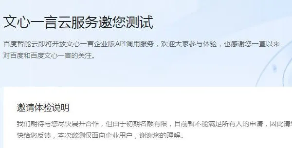 文心一言测试网址一览-银翼小说教程