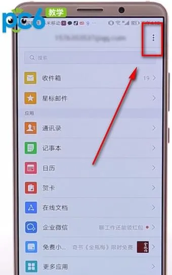 邮箱个性签名怎么设置-应用教程