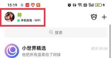 QQ手机型号在线怎么设置-QQ手机型号在线设置教程-手机QQ教程