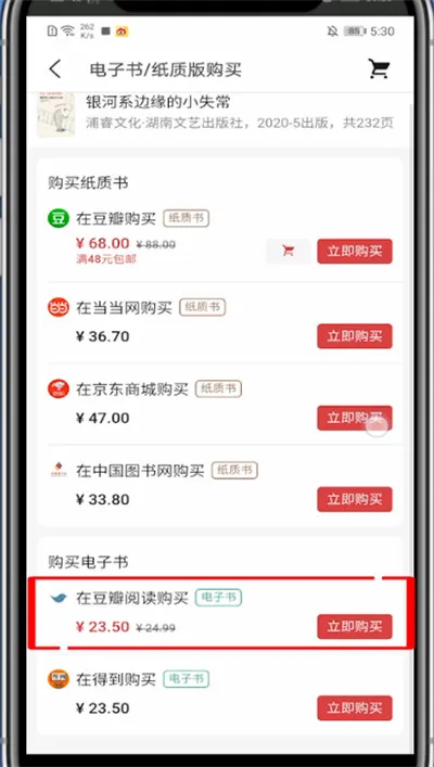 豆瓣怎么买电子书 书籍购买教程