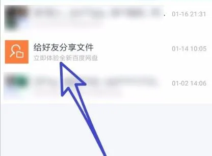 百度网盘怎么分享文件给别人-百度网盘教程