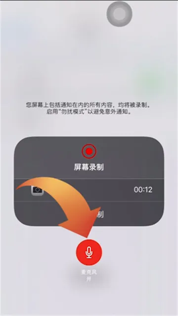 苹果怎么录制屏幕有声音视频-应用教程