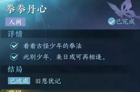 逆水寒手游拳拳丹心任务怎么做-逆水寒手游拳拳丹心任务攻略​