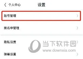 回森怎么换绑手机号 更换绑定方法介绍