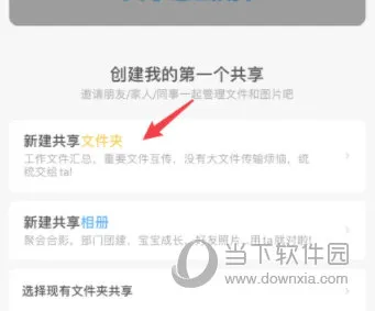 百度网盘怎么创建共享文件夹 创建方法介绍