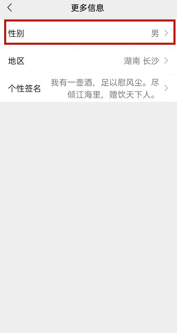 微信怎么更改性别显示-微信更改性别显示的流程一览