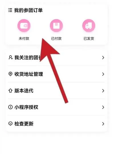拼团呀怎么取消未付款订单 拼团呀取消订单方法-应用教程