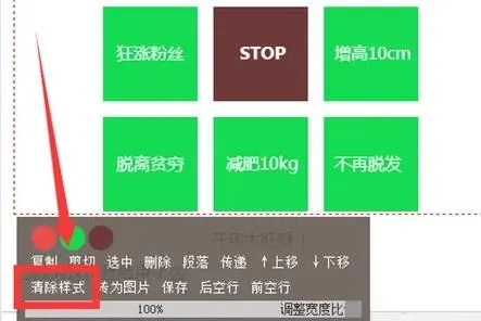 135编辑器怎么清除文章格式-应用教程