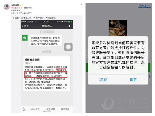 微信封号防多开 双开微信号面临灭顶之灾