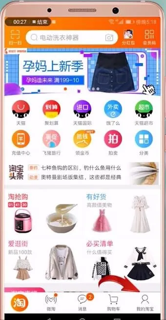 淘宝总消费怎么查-应用教程