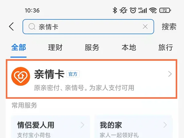 支付宝的亲情卡在什么地方查-应用教程