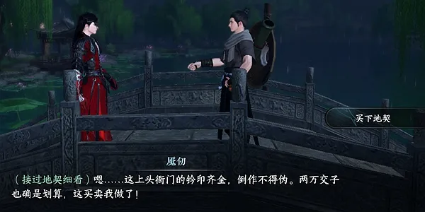 逆水寒手游家园收费吗