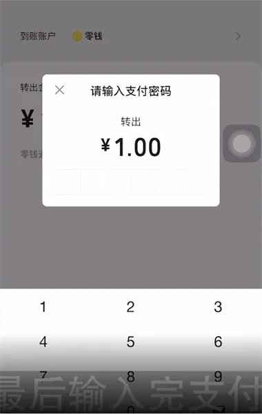 零钱通可以随时转出吗-应用教程