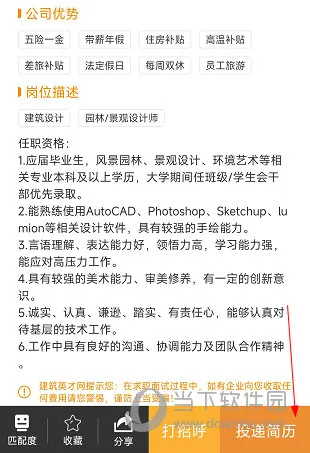 建筑英才网怎么投简历 投递方法介绍